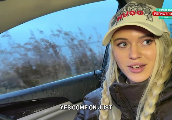 Можно до дома подвезти? — Погнали, но сначала отсоси!